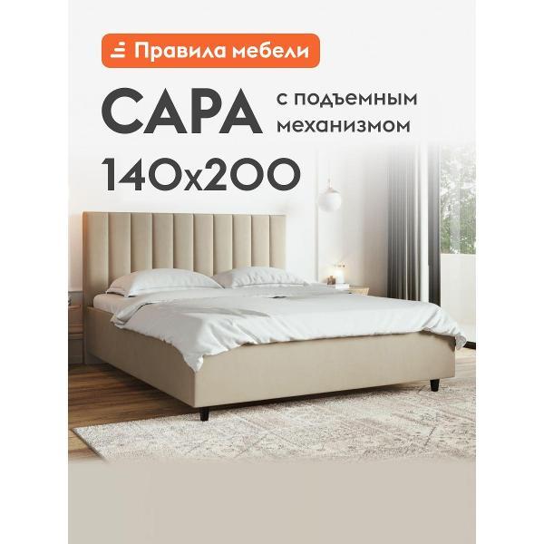 Кровать Правила мебели Сара Люкс кремовая (167156)