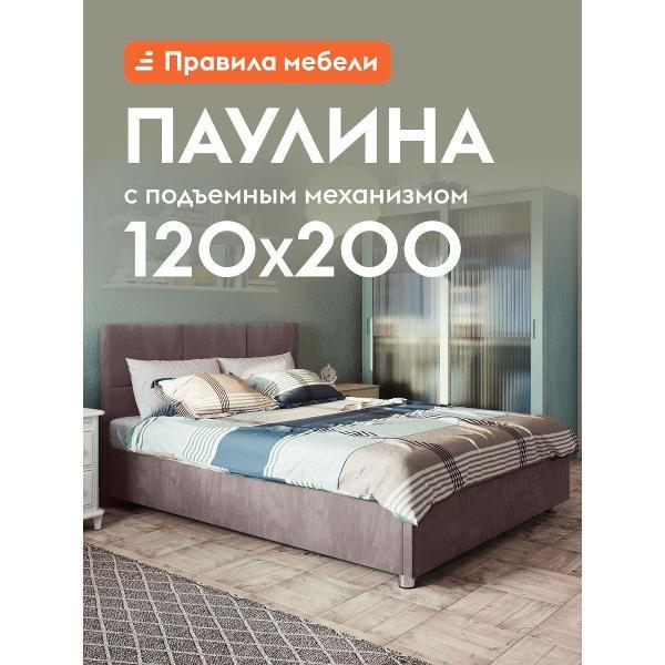 Кровать Правила мебели Паулина ПМ какао (161221)