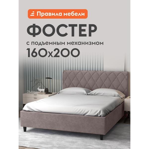 Кровать Правила мебели Фостер ПМ какао (161210)