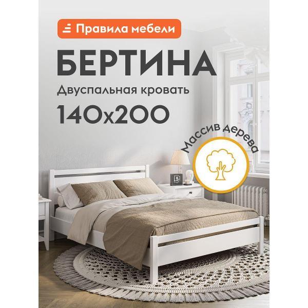 Кровать Правила мебели Бертина белая (159101)