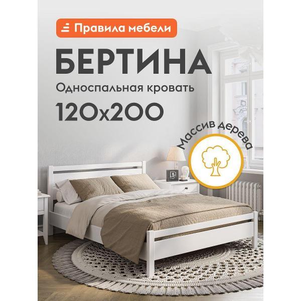 Кровать Правила мебели Бертина белая (159100)