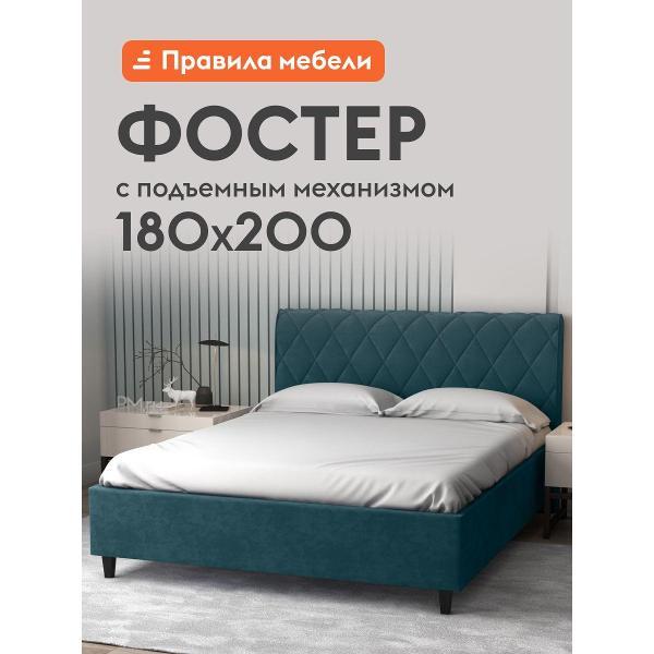 Кровать Правила мебели Фостер ПМ синий (154114)