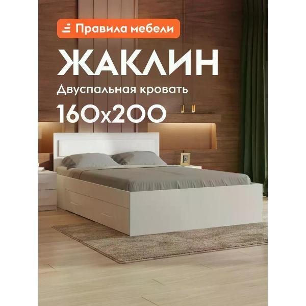 Кровать Правила мебели Жаклин белая (101671)