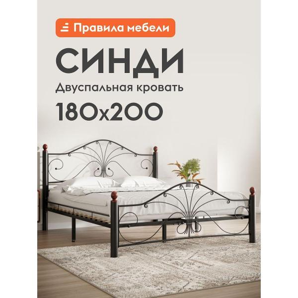 Кровать Правила мебели Синди черная (185707)