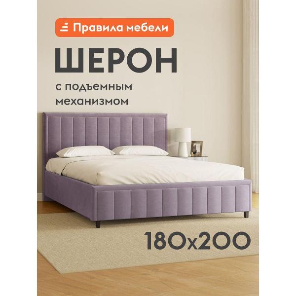 Кровать Правила мебели Шерон ПМ лаванда (185482)