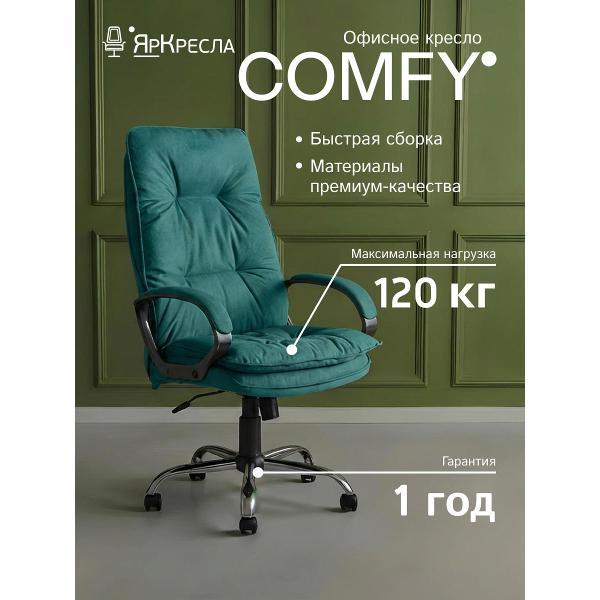 Кресло компьютерное ЯрКресла КР85 HIT 20