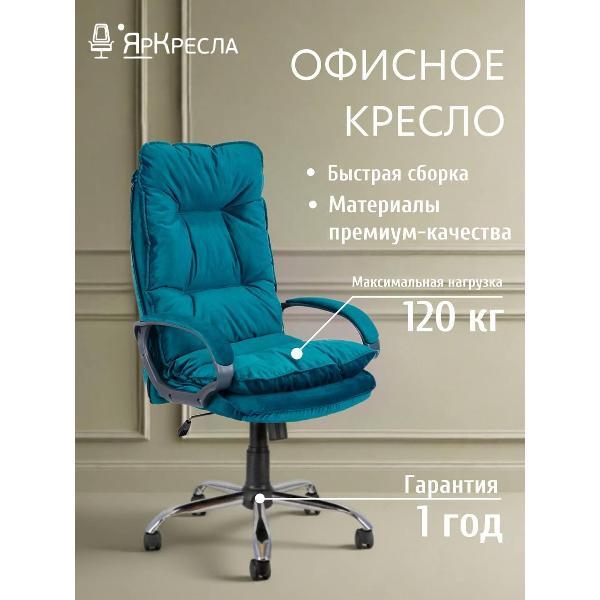 Кресло компьютерное ЯрКресла КР85 HIT 20 фото