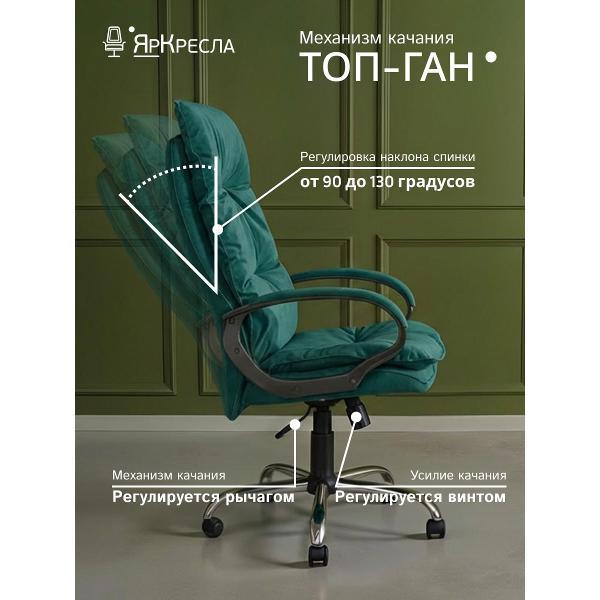 Кресло компьютерное ЯрКресла КР85 HIT 20