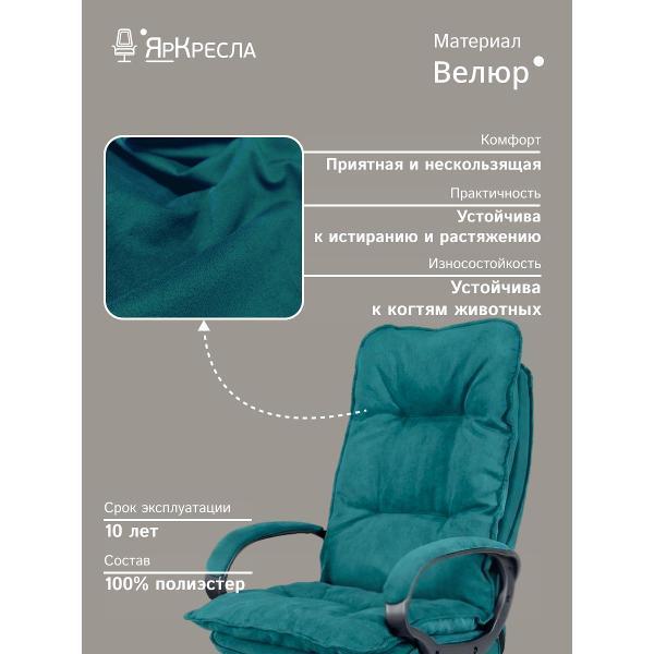 Кресло компьютерное ЯрКресла КР85 HIT 20