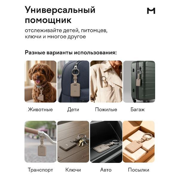 Брелок-локатор Magssory Ultima Geo Mini Tag Latte