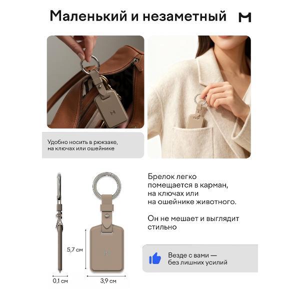 Брелок-локатор Magssory Ultima Geo Mini Tag Latte