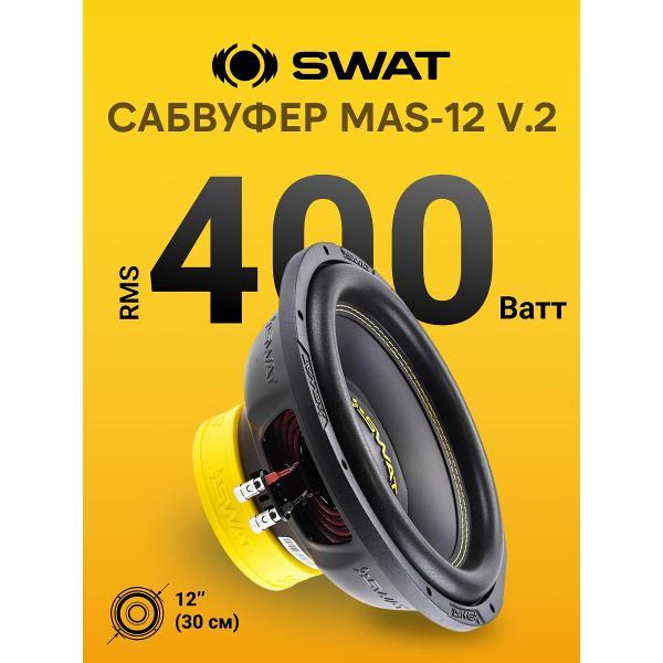Автомобильный сабвуфер SWAT MAS-12 v.2