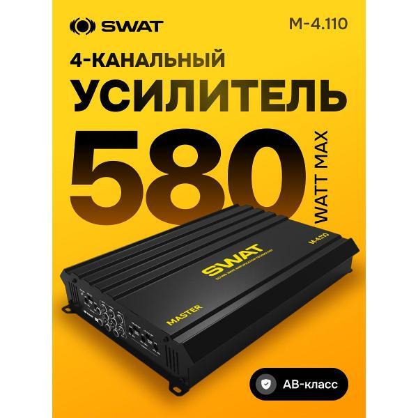 Автомобильный усилитель (многоканальный) SWAT M-4.110