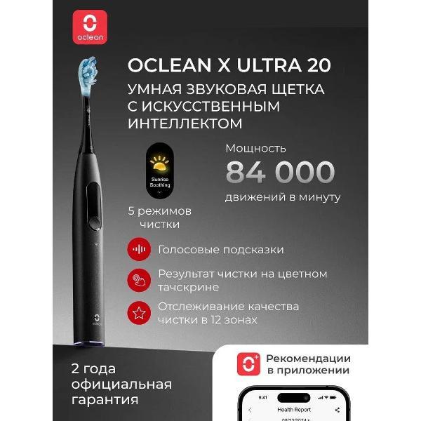 Электрическая зубная щетка Oclean X Ultra 20 Black