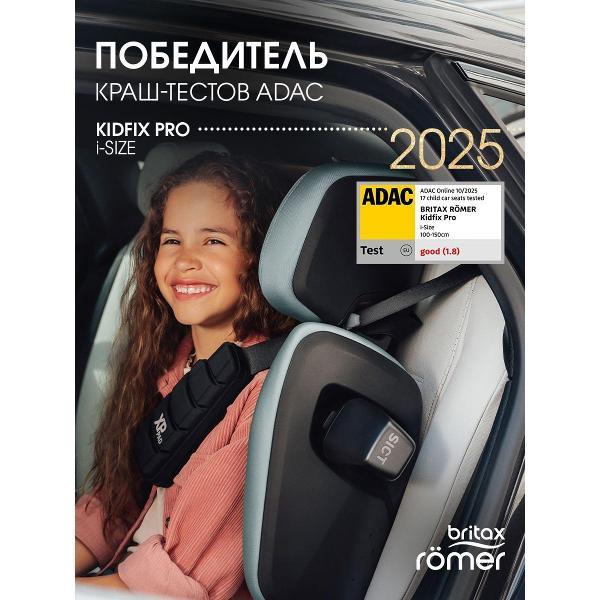 Автокресло Britax Roemer KIDFIX PRO i-SIZE Harbor Blue