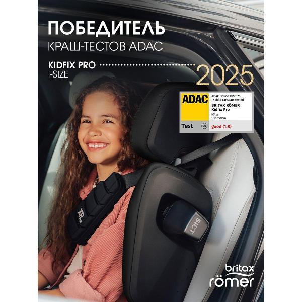 Автокресло Britax Roemer KIDFIX PRO i-SIZE черный космос