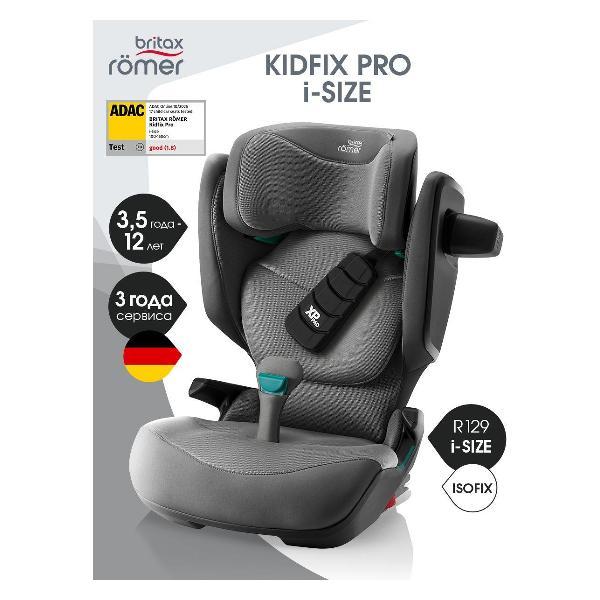 Автокресло Britax Roemer KIDFIX PRO i-SIZE Mineral серый