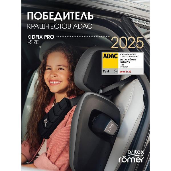 Автокресло Britax Roemer KIDFIX PRO i-SIZE Mineral серый