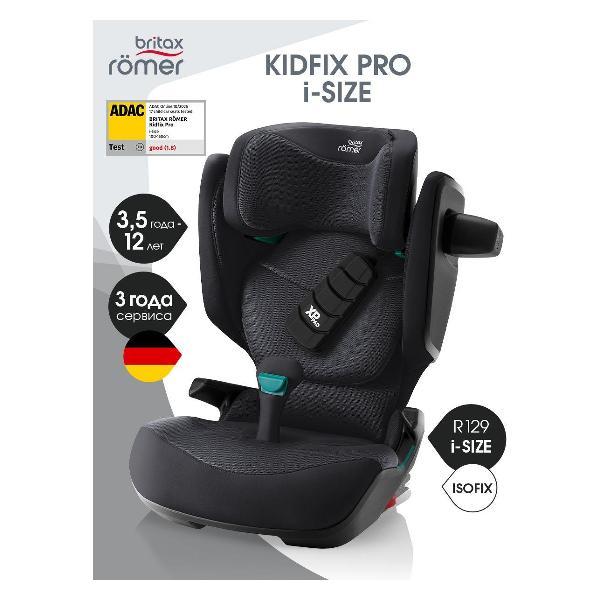 Автокресло Britax Roemer KIDFIX PRO i-SIZE черный
