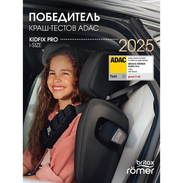 Автокресло Britax Roemer KIDFIX PRO i-SIZE черный