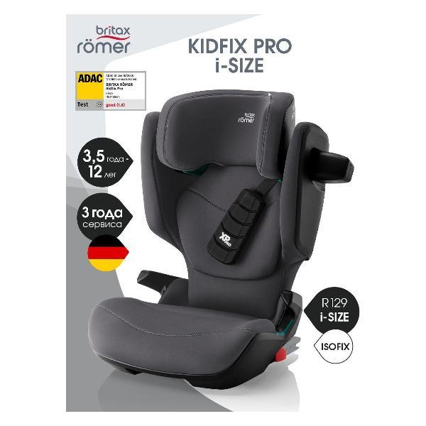 Автокресло Britax Roemer KIDFIX PRO i-SIZE серый