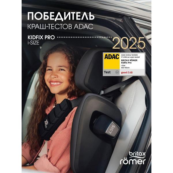 Автокресло Britax Roemer KIDFIX PRO i-SIZE серый