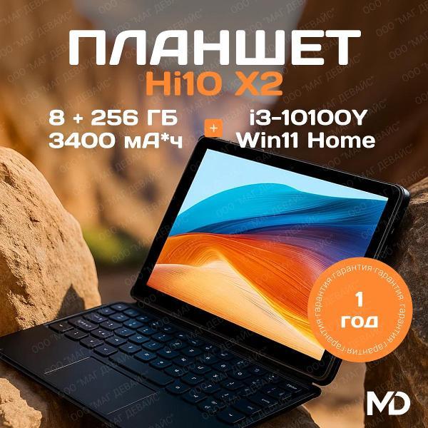Планшет Chuwi Hi10 X (Edition 2) 8/256GB+ клавиатура фото