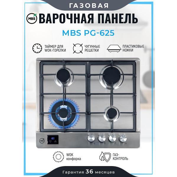 Варочная панель газовая MBS PG-625