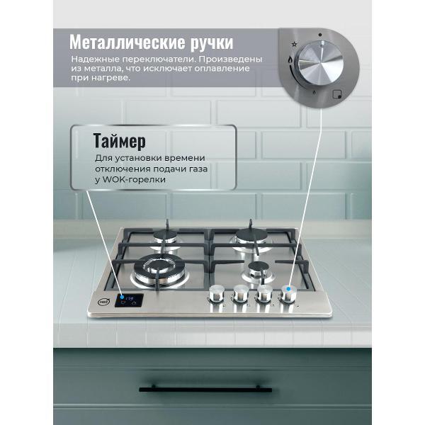 Варочная панель газовая MBS PG-625