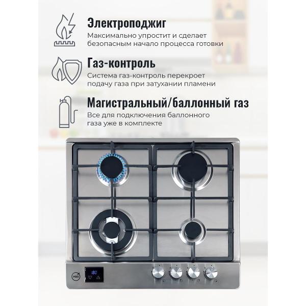 Варочная панель газовая MBS PG-625