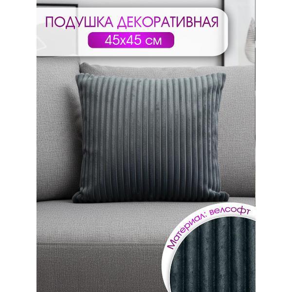 Подушка ND Play велсофт 45*45 см графитовая