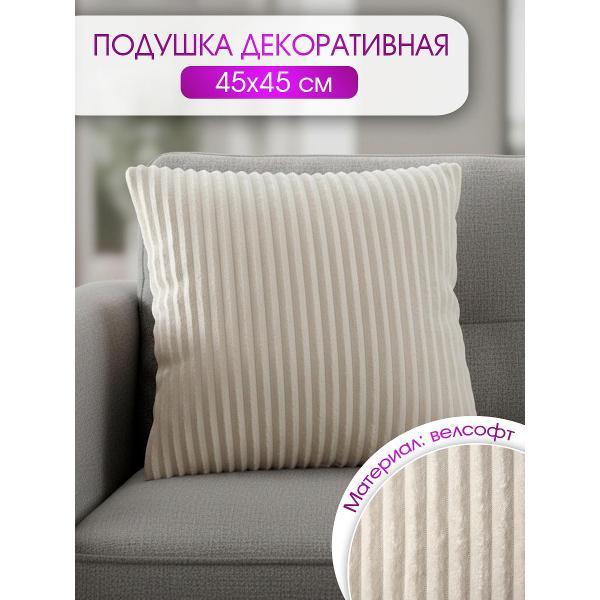 Подушка ND Play велсофт 45*45 см кремовая