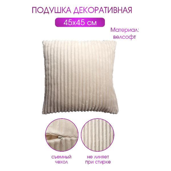 Подушка ND Play велсофт 45*45 см кремовая