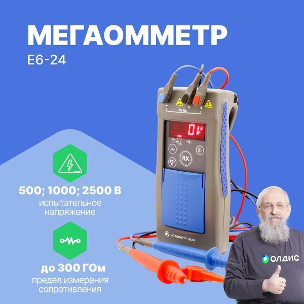 Измеритель сопротивления Радио-Сервис Е6-24 фото