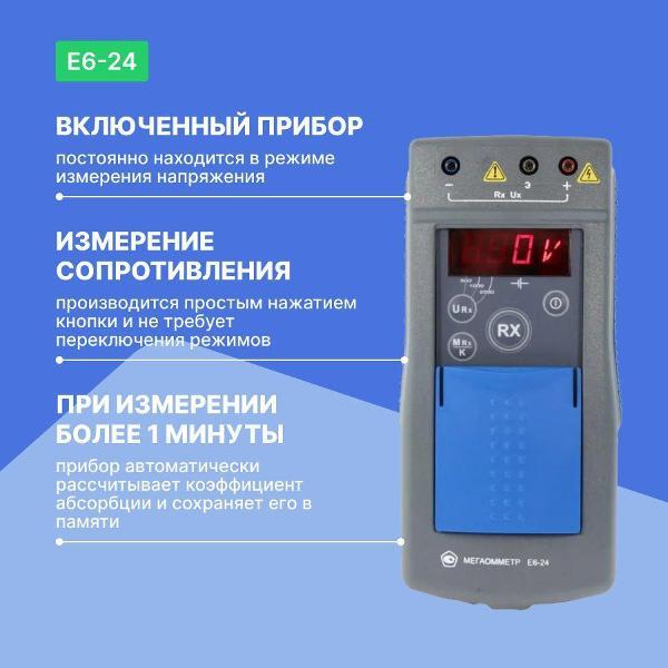 Измеритель сопротивления Радио-Сервис Е6-24