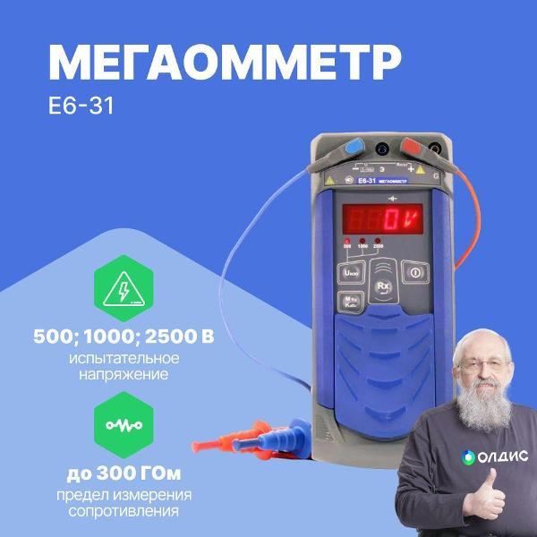Измеритель сопротивления Радио-Сервис Е6-31