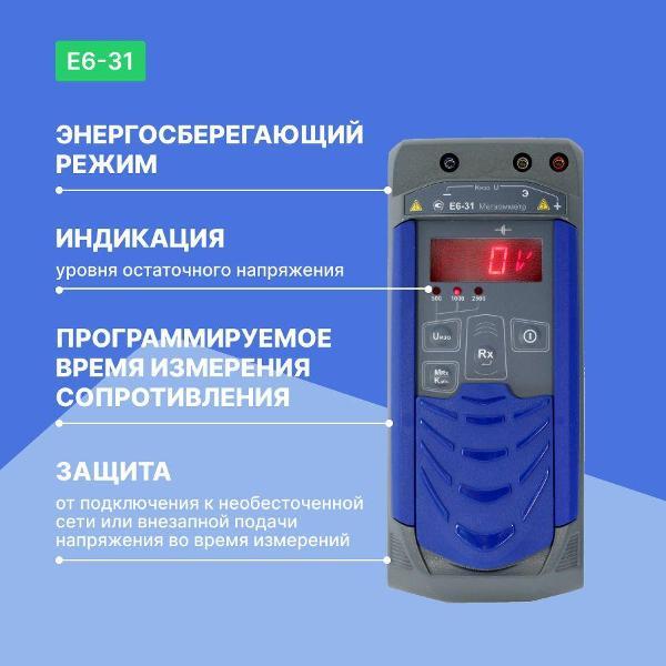 Измеритель сопротивления Радио-Сервис Е6-31