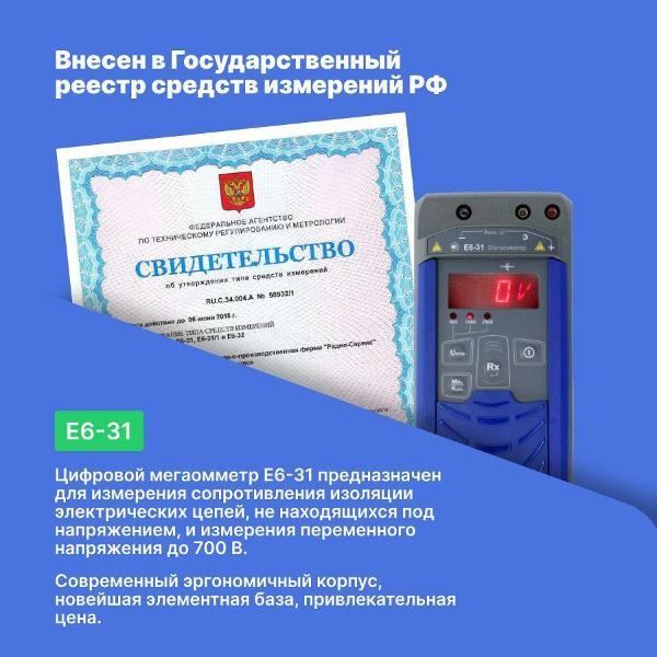 Измеритель сопротивления Радио-Сервис Е6-31