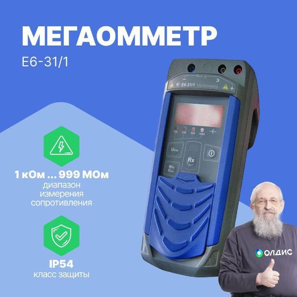 Измеритель сопротивления Радио-Сервис Е6-31/1