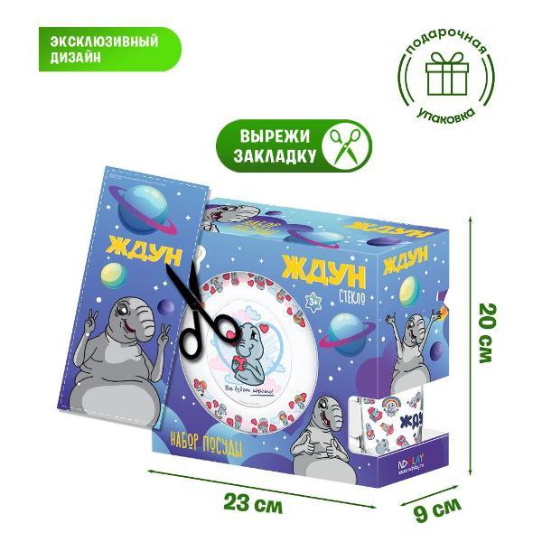 Набор детской посуды ND Play Ждун 315477