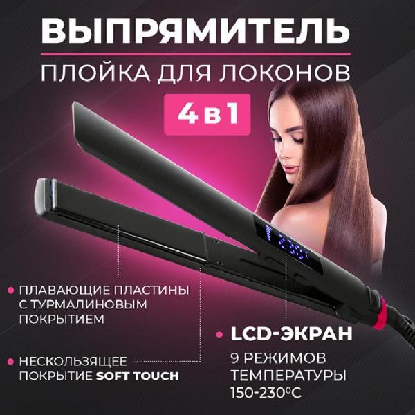 Выпрямитель волос WEASTRO HCT-008-LCD