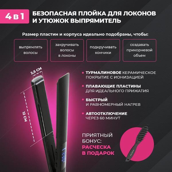 Выпрямитель волос WEASTRO HCT-008-LCD