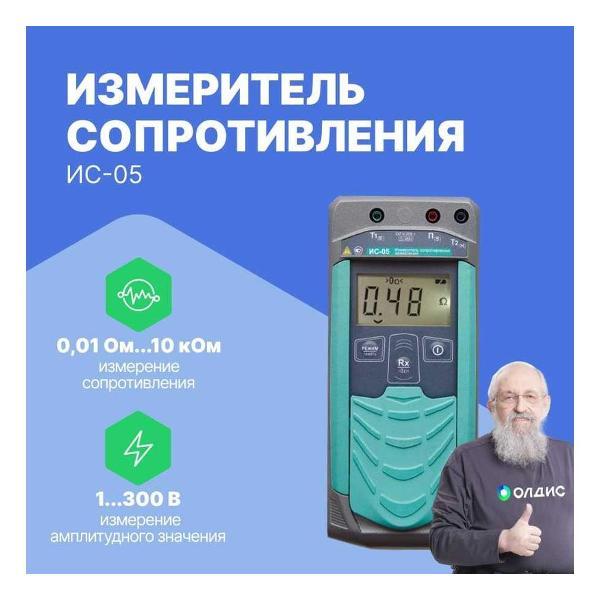 Измеритель сопротивления Радио-Сервис ИС-05