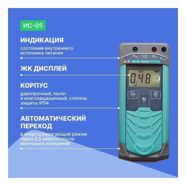 Измеритель сопротивления Радио-Сервис ИС-05