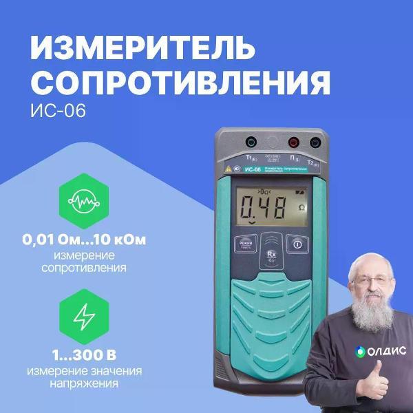 Измеритель сопротивления Радио-Сервис ИС-06