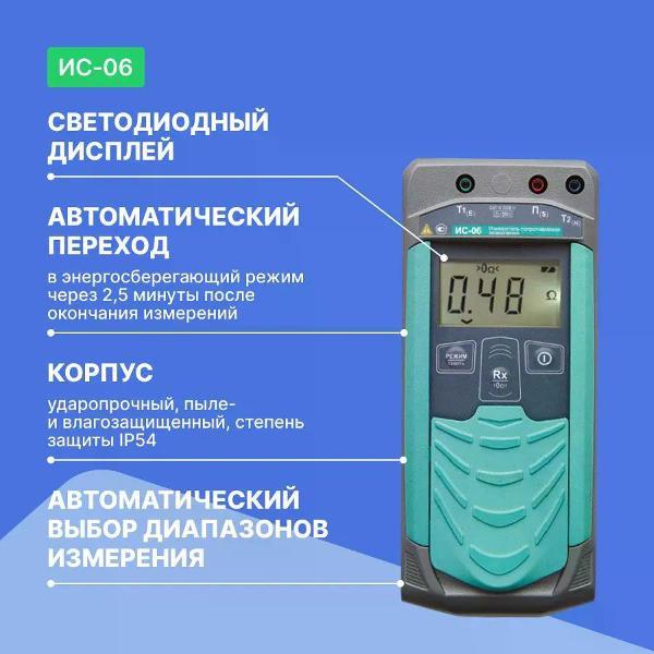 Измеритель сопротивления Радио-Сервис ИС-06