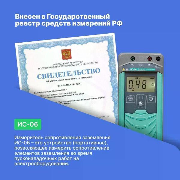 Измеритель сопротивления Радио-Сервис ИС-06