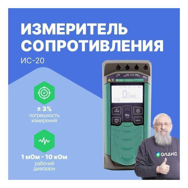 Измеритель сопротивления Радио-Сервис ИС-20