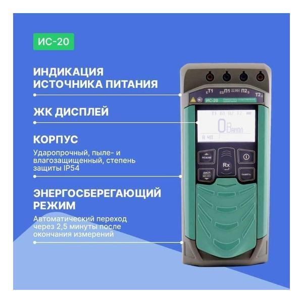 Измеритель сопротивления Радио-Сервис ИС-20