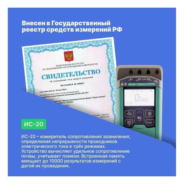 Измеритель сопротивления Радио-Сервис ИС-20
